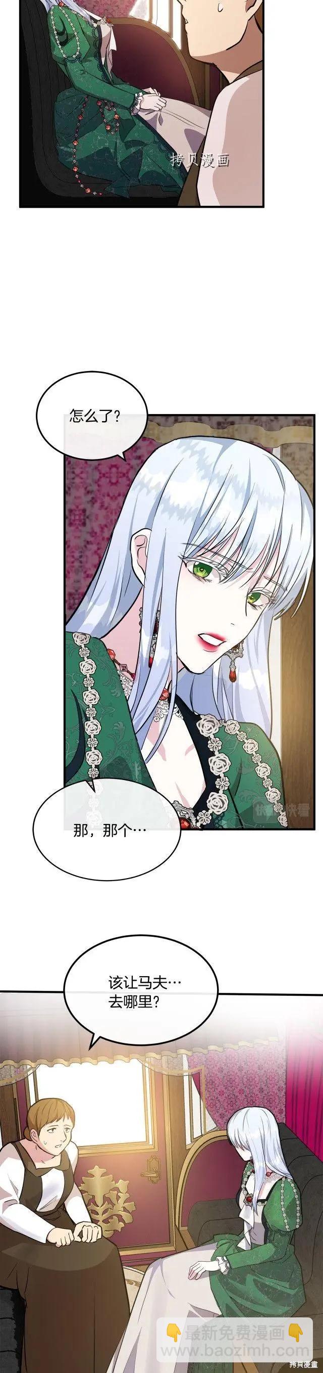《恶女的二次人生》第109话 第16页