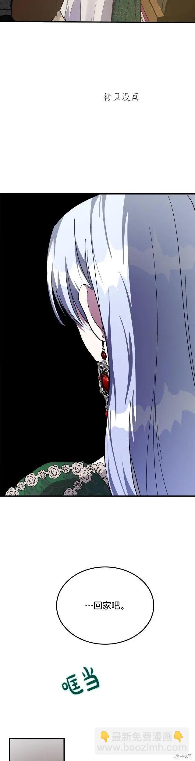 《恶女的二次人生》第109话 第17页