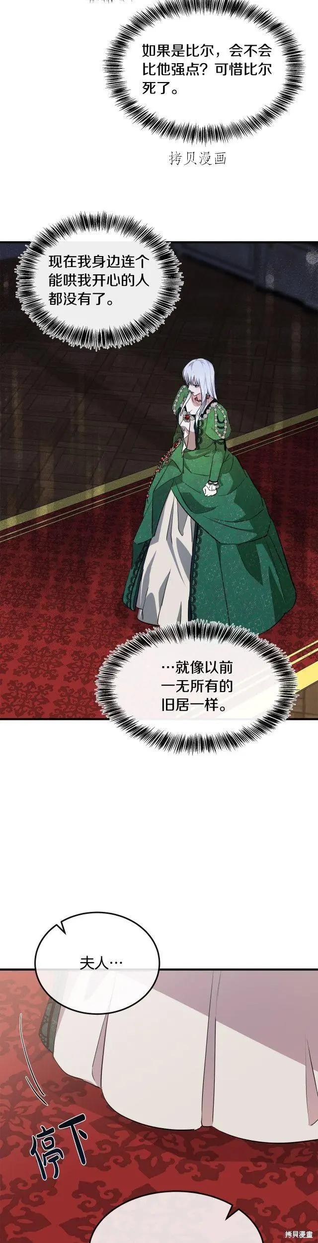 《恶女的二次人生》第109话 第19页