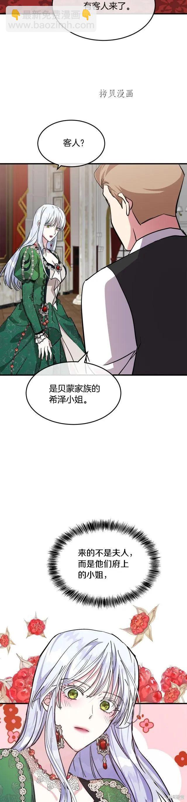 《恶女的二次人生》第109话 第20页