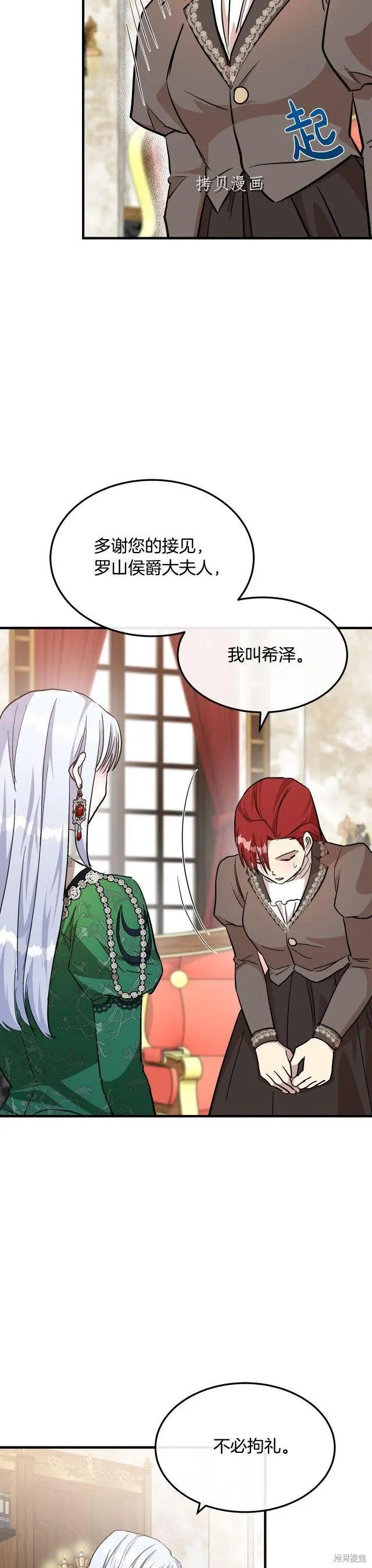 《恶女的二次人生》第109话 第22页