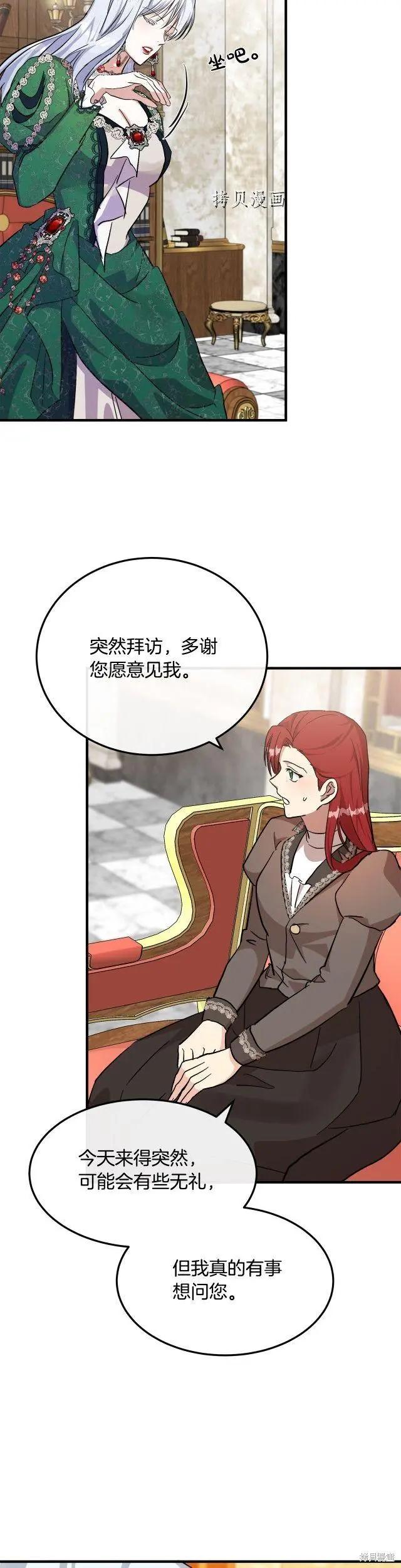 《恶女的二次人生》第109话 第23页