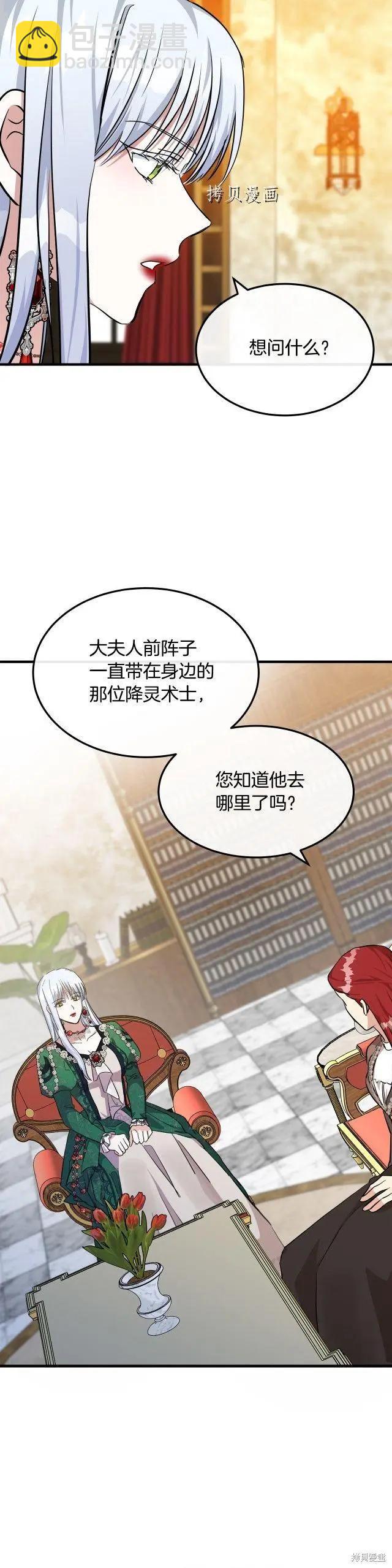 《恶女的二次人生》第109话 第24页