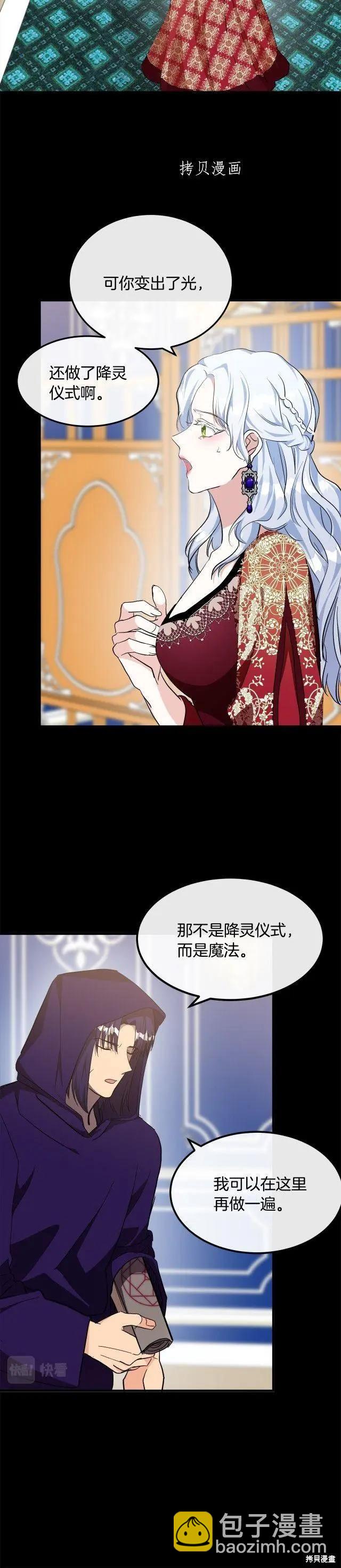 《恶女的二次人生》第109话 第26页