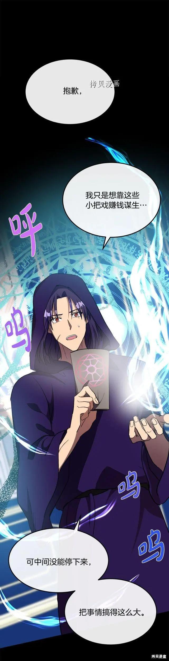 《恶女的二次人生》第109话 第27页