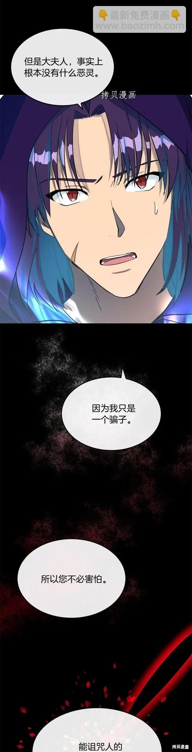 《恶女的二次人生》第109话 第28页