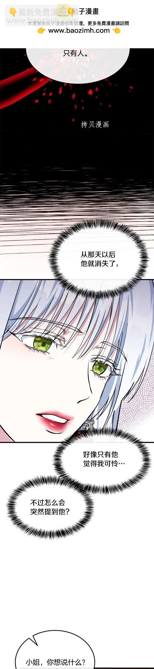 《恶女的二次人生》第109话 第29页