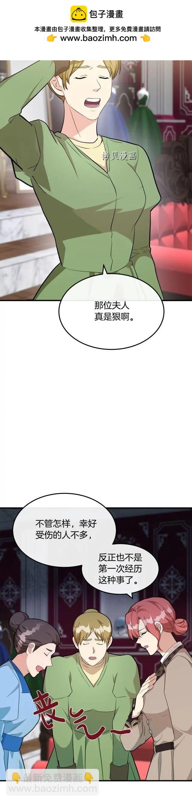 《恶女的二次人生》第109话 第2页