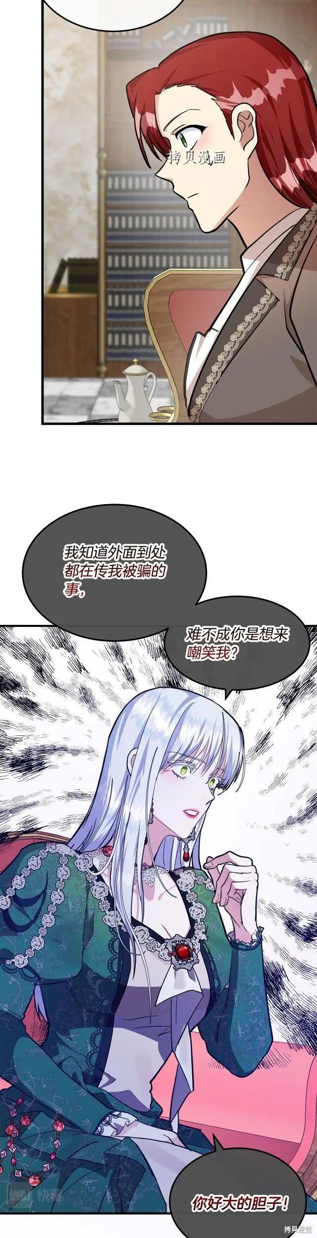 《恶女的二次人生》第109话 第30页