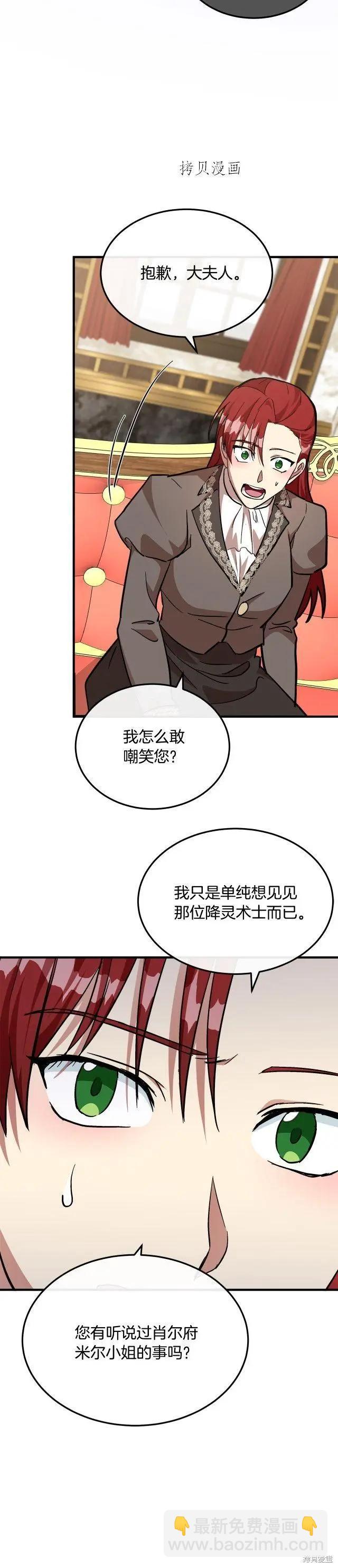 《恶女的二次人生》第109话 第31页