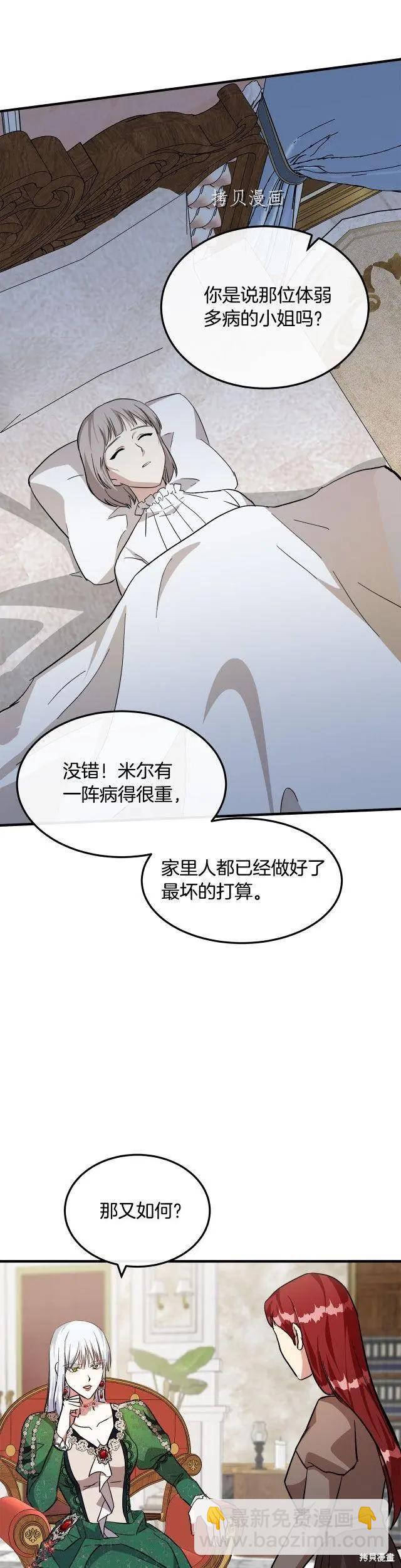 《恶女的二次人生》第109话 第32页