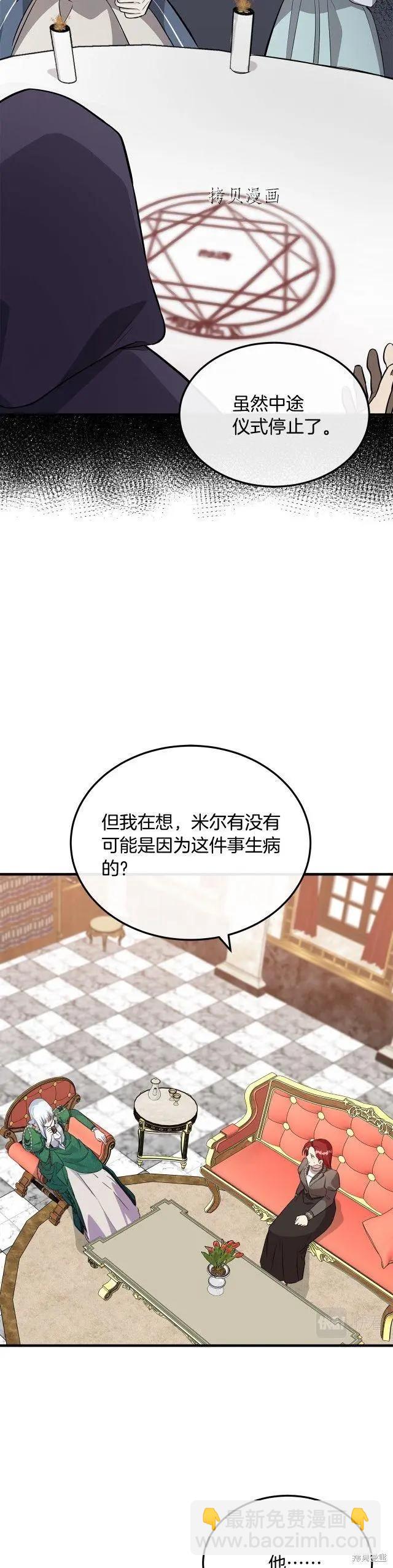 《恶女的二次人生》第109话 第34页