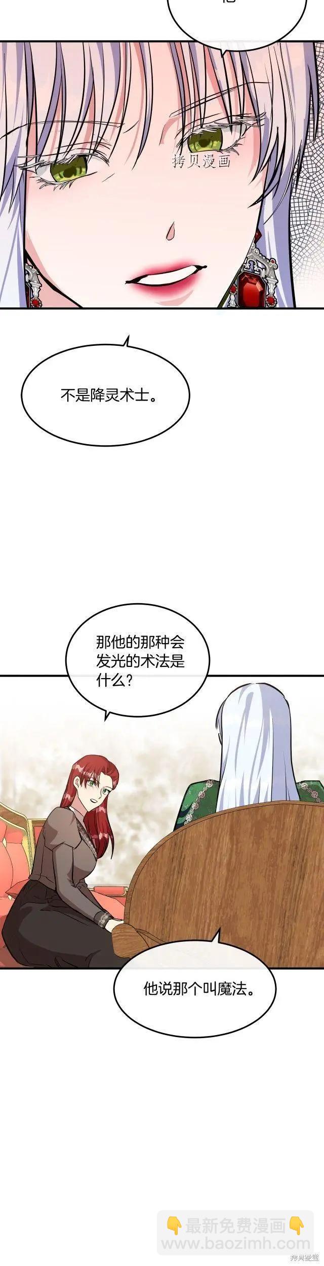 《恶女的二次人生》第109话 第35页