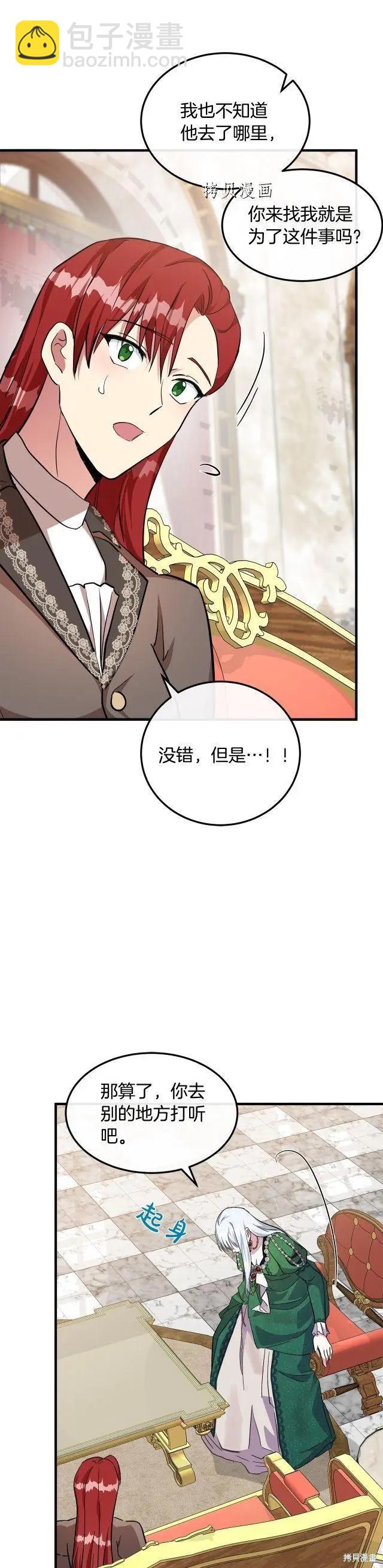 《恶女的二次人生》第109话 第36页