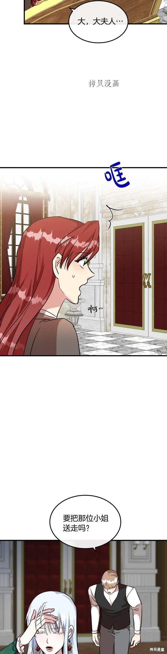 《恶女的二次人生》第109话 第37页
