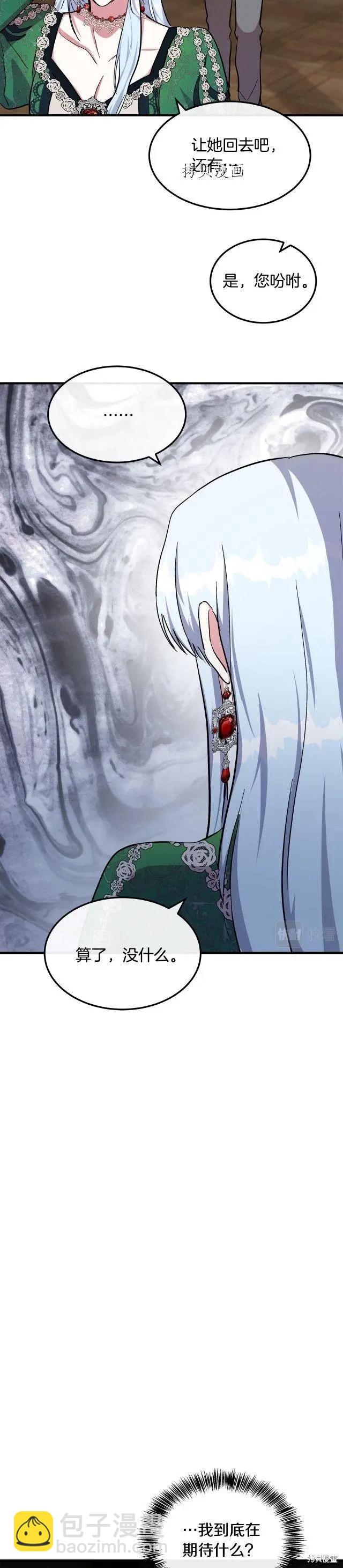 《恶女的二次人生》第109话 第38页