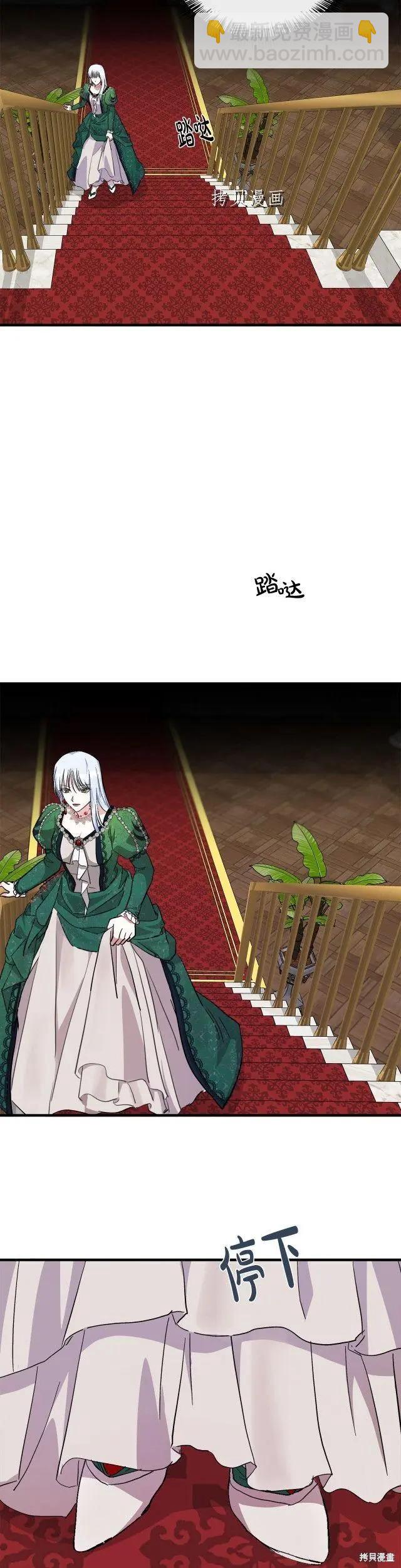 《恶女的二次人生》第109话 第39页