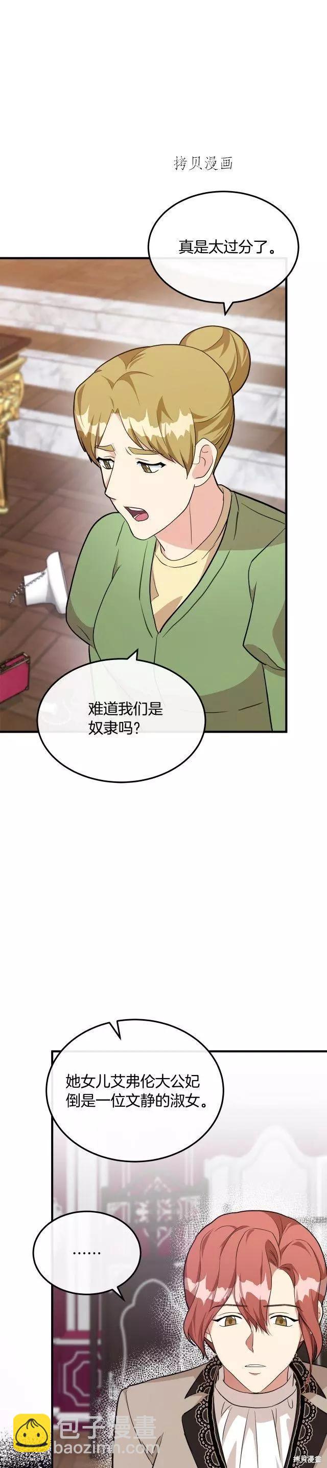 《恶女的二次人生》第109话 第3页
