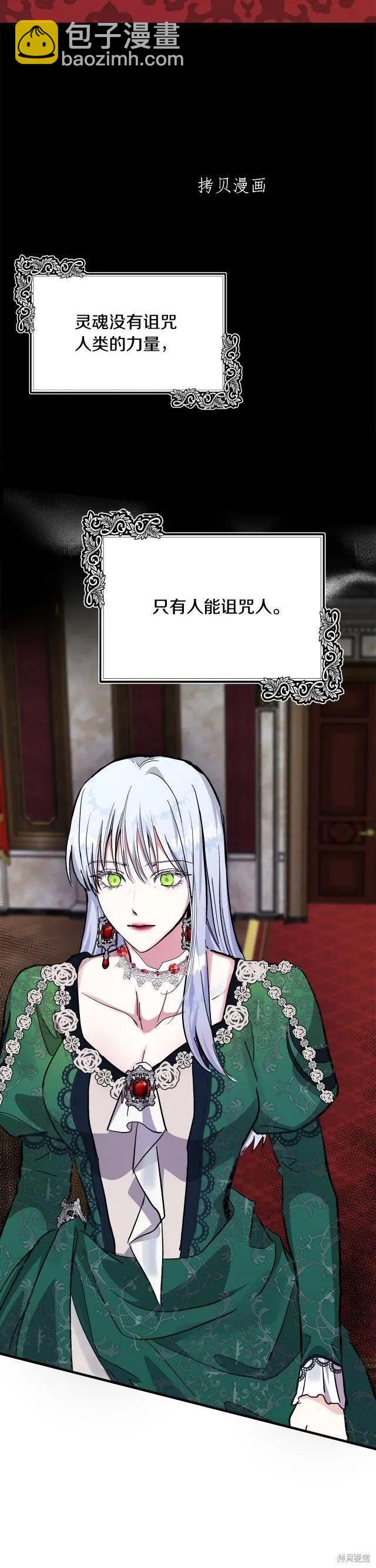 《恶女的二次人生》第109话 第40页