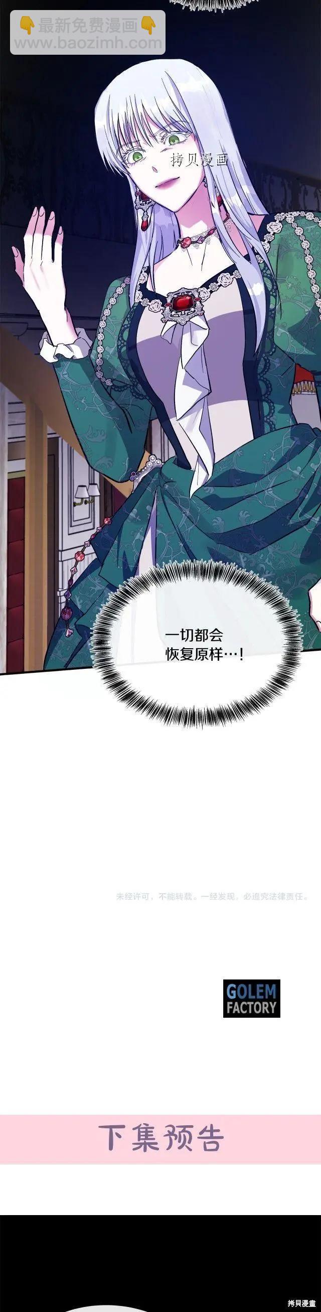 《恶女的二次人生》第109话 第42页