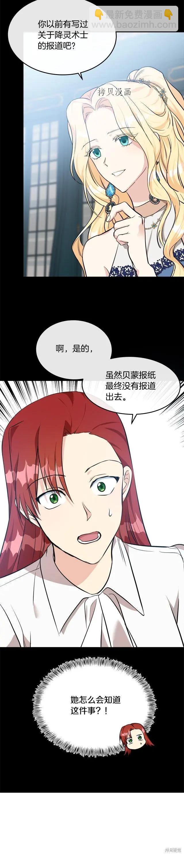 《恶女的二次人生》第109话 第43页