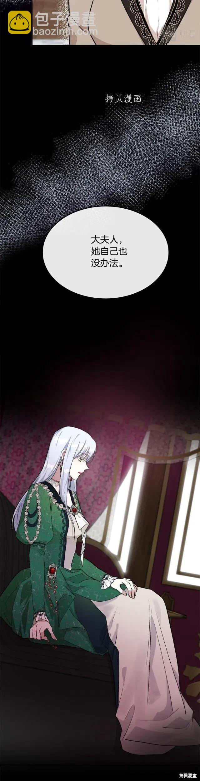 《恶女的二次人生》第109话 第4页