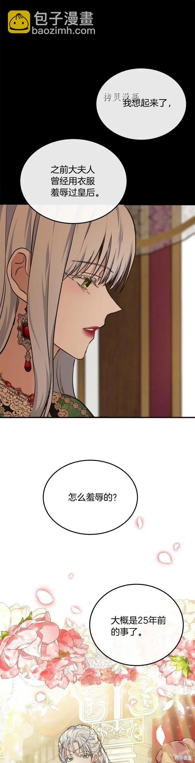 《恶女的二次人生》第109话 第5页