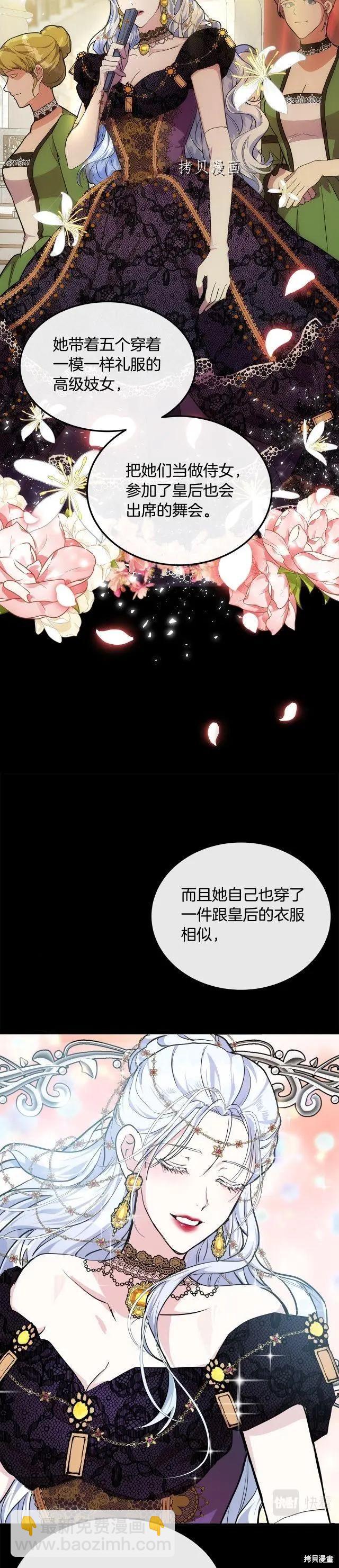 《恶女的二次人生》第109话 第6页