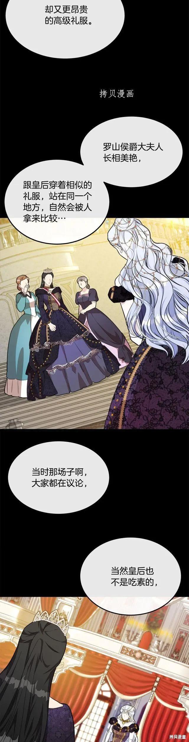 《恶女的二次人生》第109话 第7页
