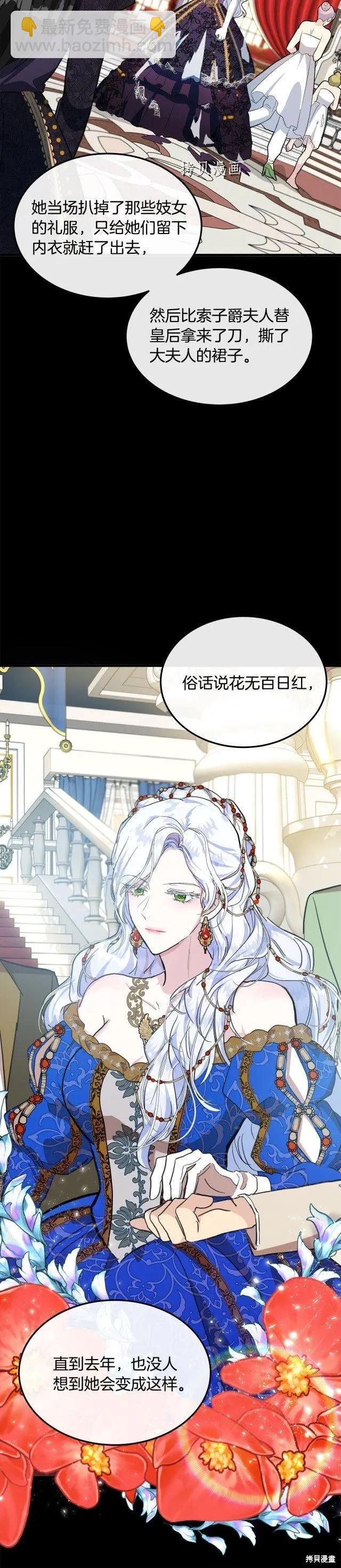 《恶女的二次人生》第109话 第8页