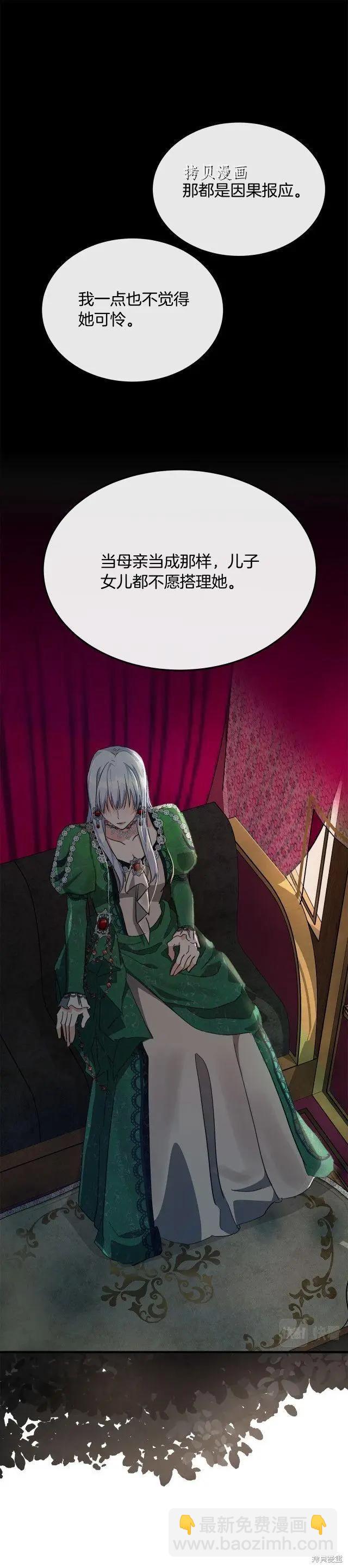 《恶女的二次人生》第109话 第9页