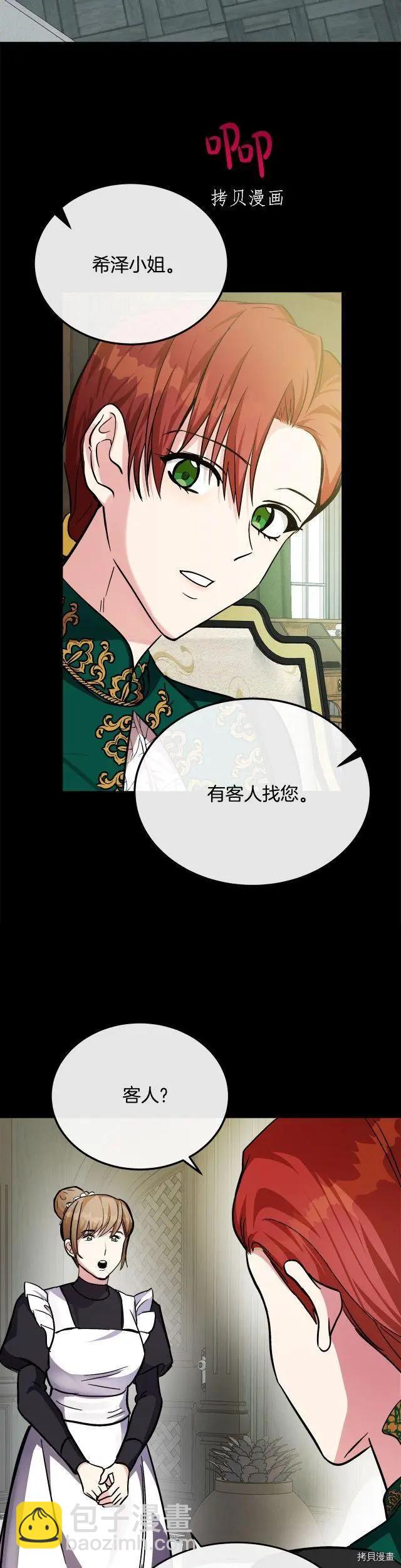 《恶女的二次人生》第112话 第10页