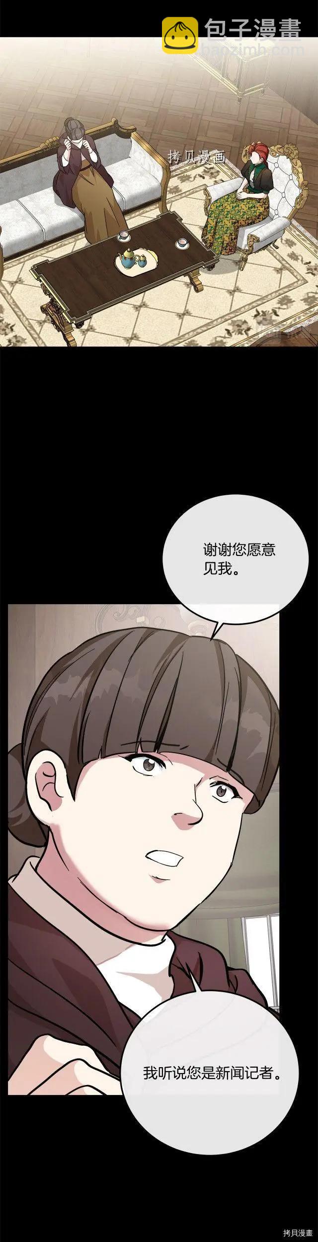《恶女的二次人生》第112话 第12页