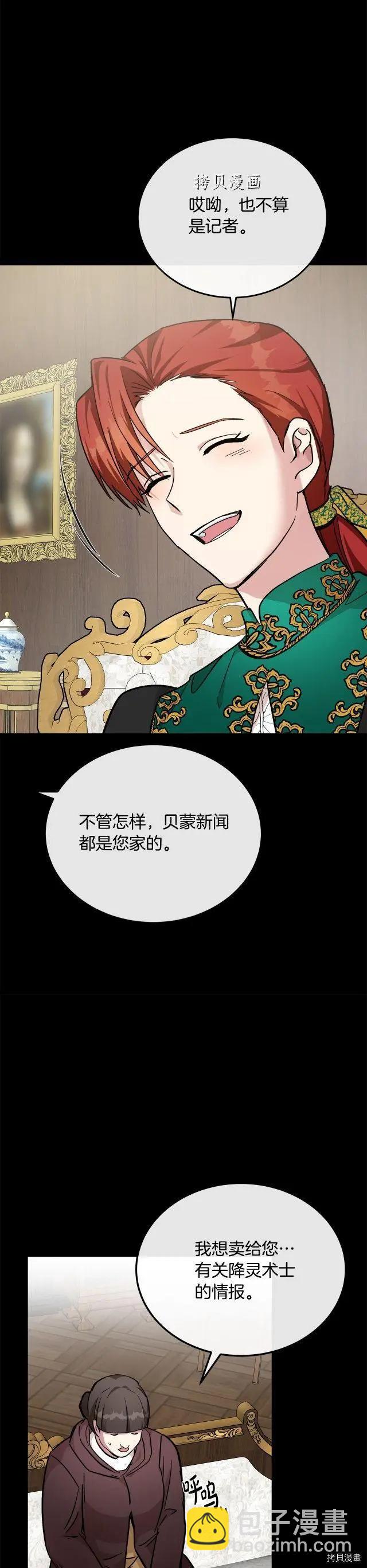 《恶女的二次人生》第112话 第13页