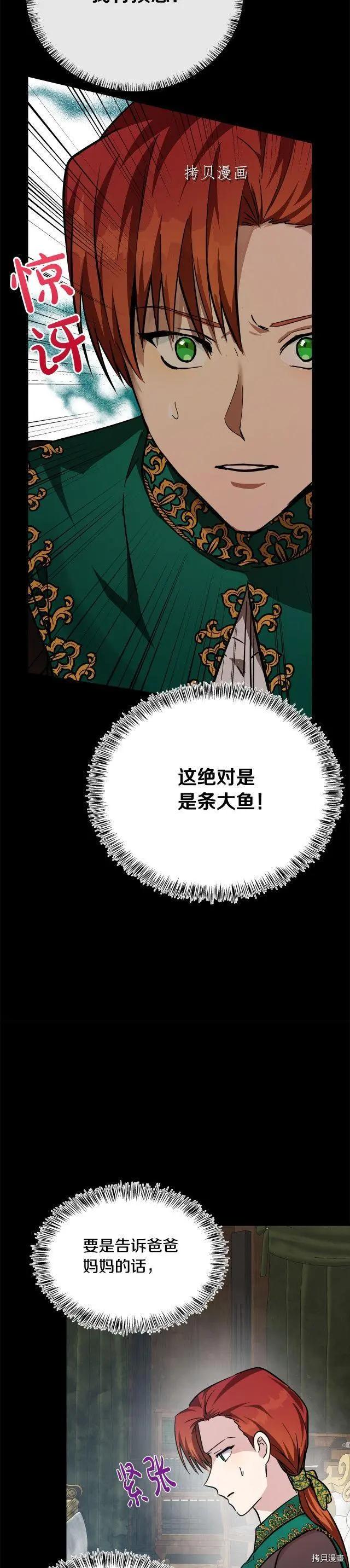 《恶女的二次人生》第112话 第16页