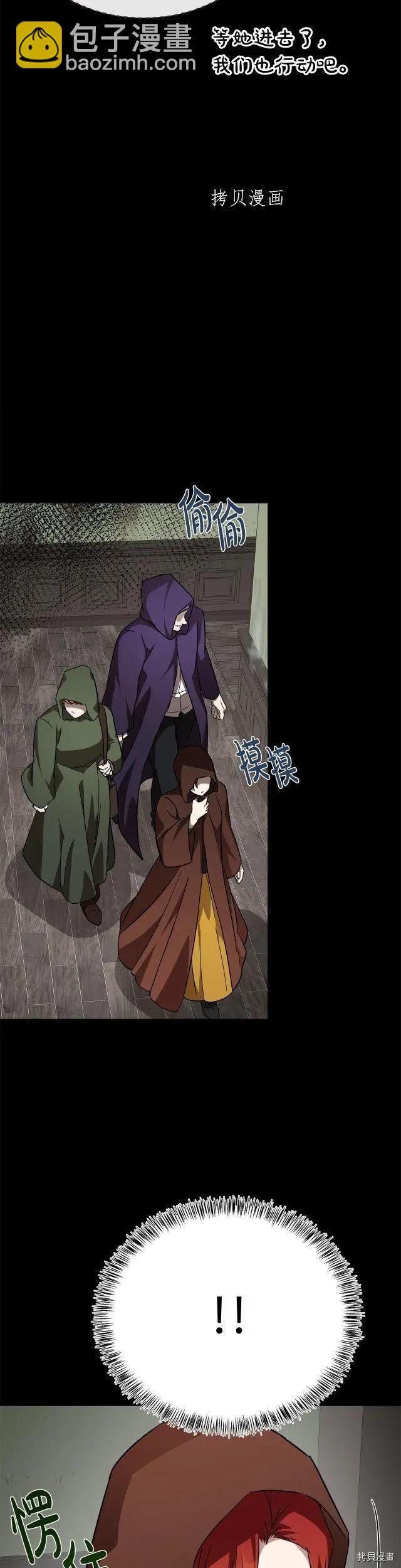 《恶女的二次人生》第112话 第20页