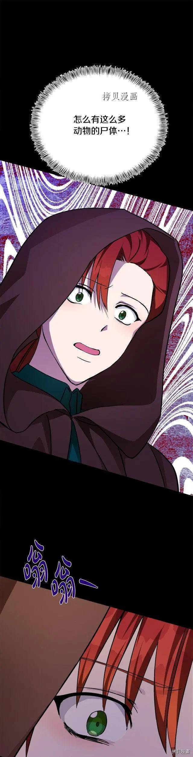 《恶女的二次人生》第112话 第22页