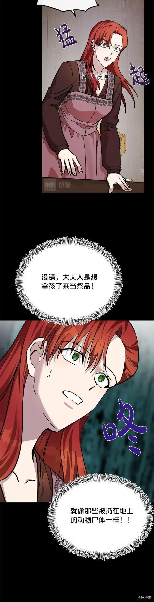《恶女的二次人生》第112话 第25页