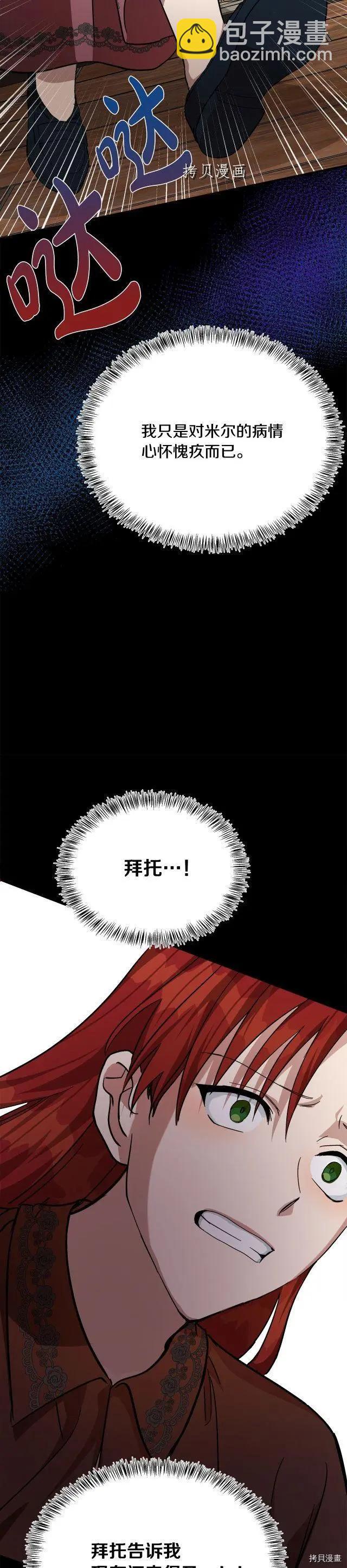 《恶女的二次人生》第112话 第27页