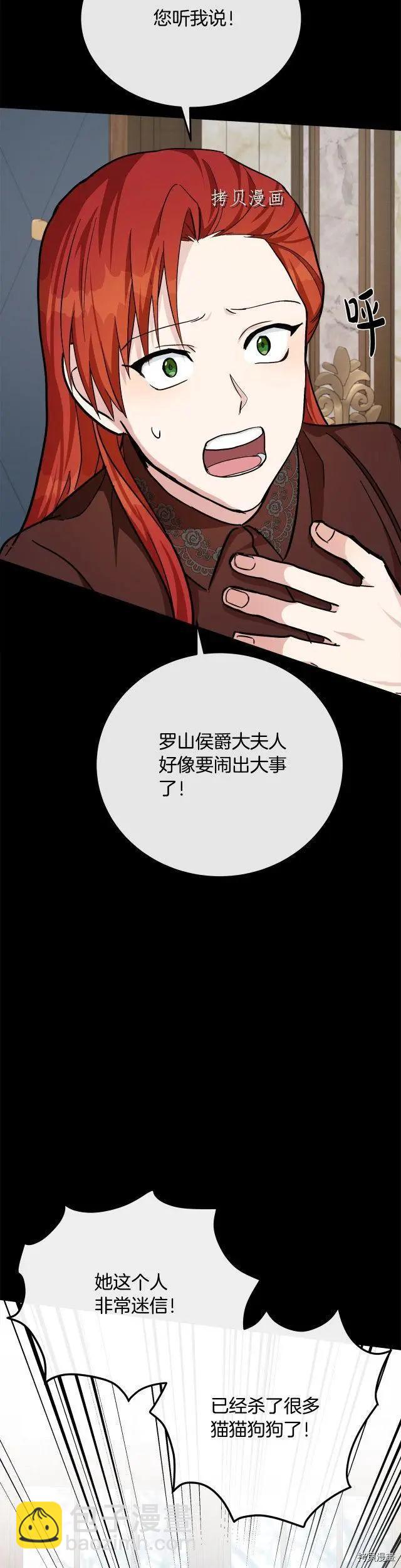 《恶女的二次人生》第112话 第29页
