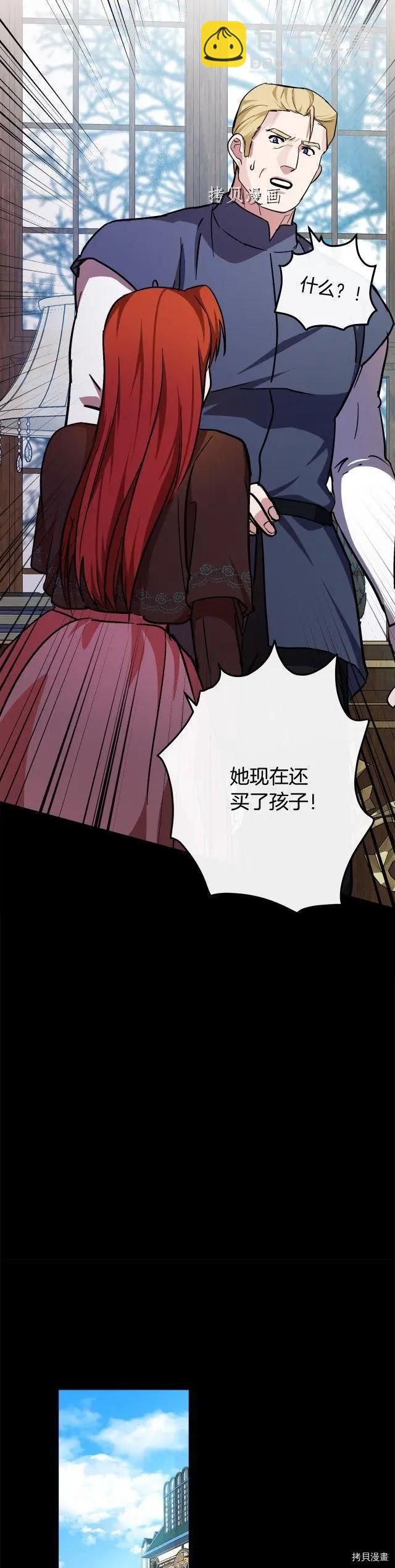 《恶女的二次人生》第112话 第30页