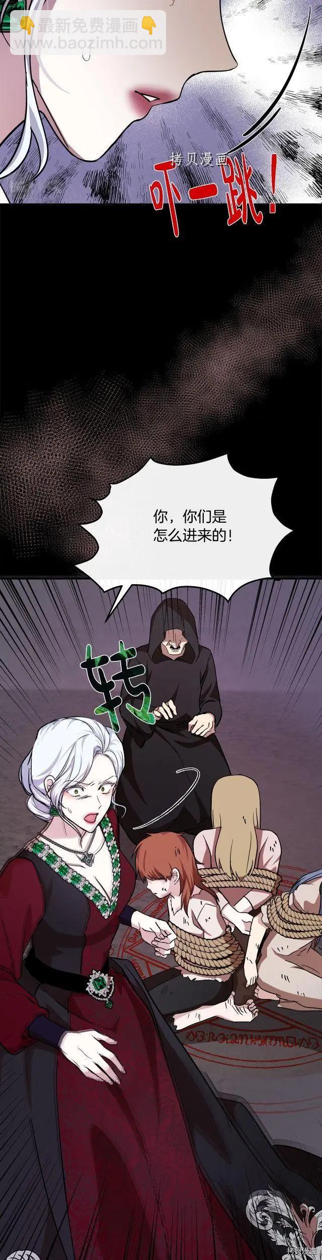 《恶女的二次人生》第112话 第32页