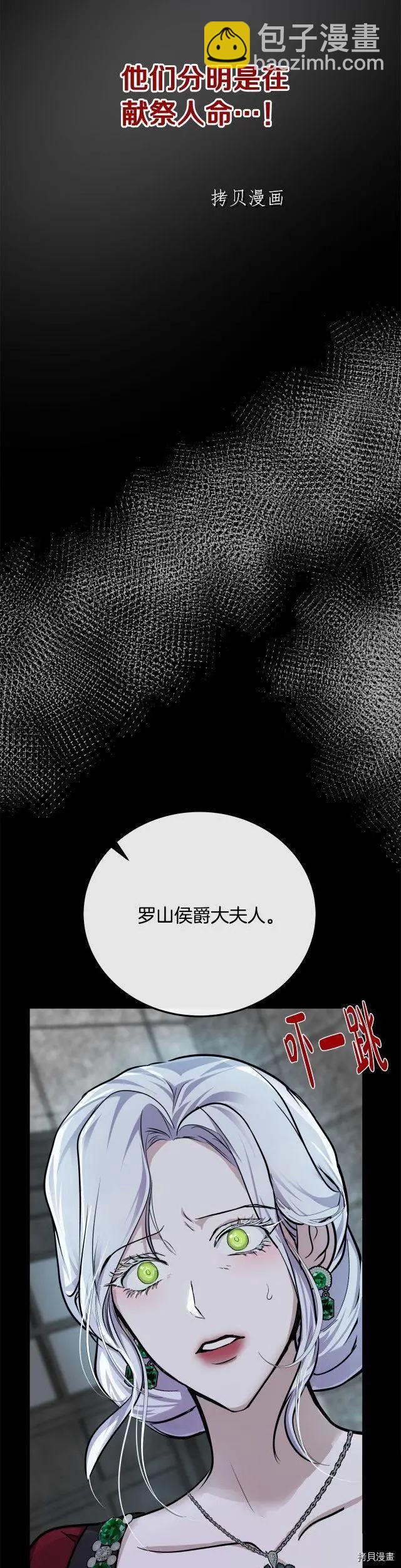 《恶女的二次人生》第112话 第36页