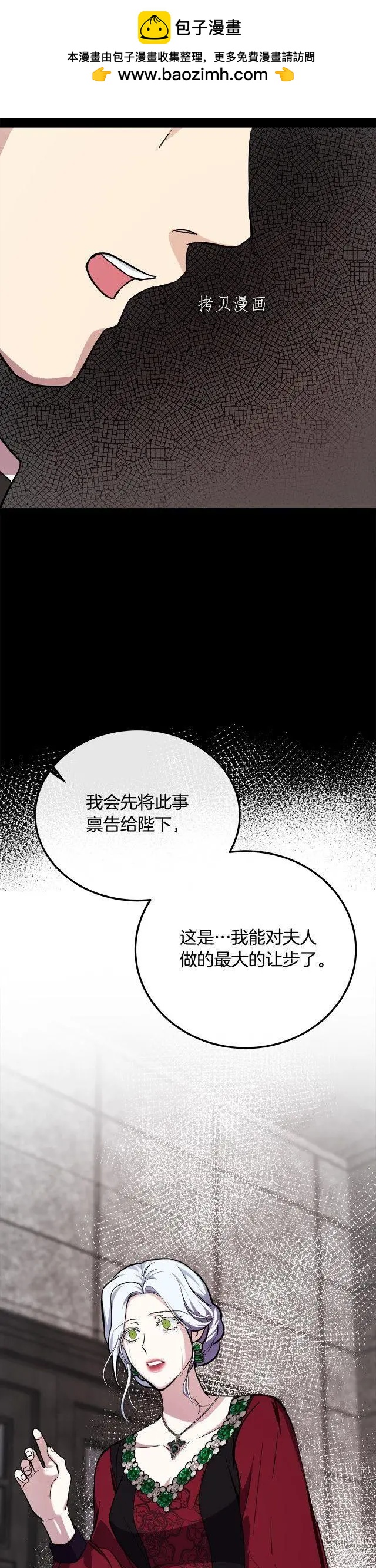 《恶女的二次人生》第112话 第43页