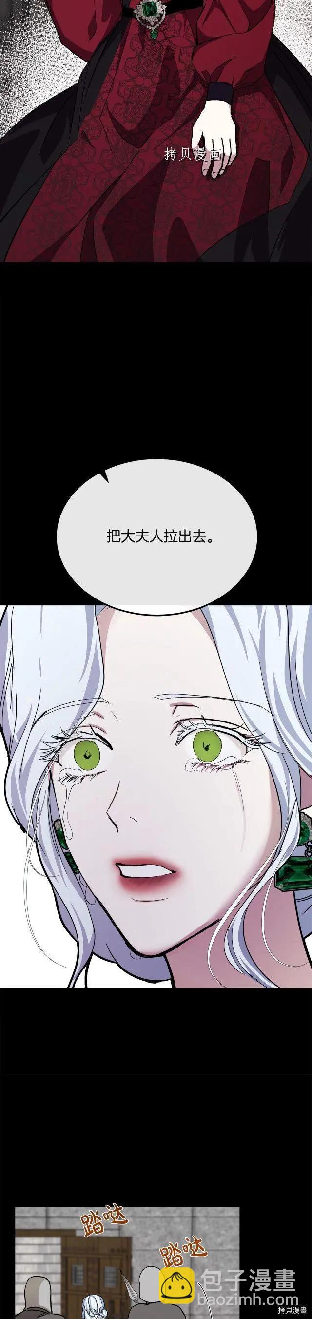《恶女的二次人生》第112话 第44页