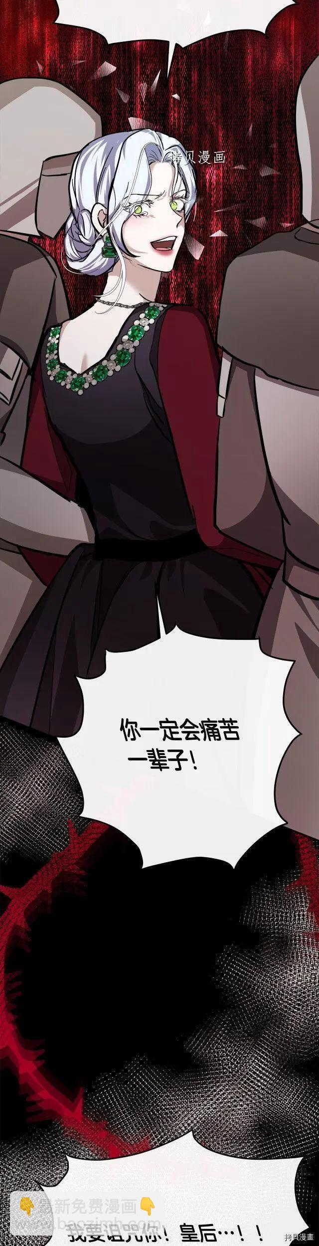《恶女的二次人生》第112话 第46页