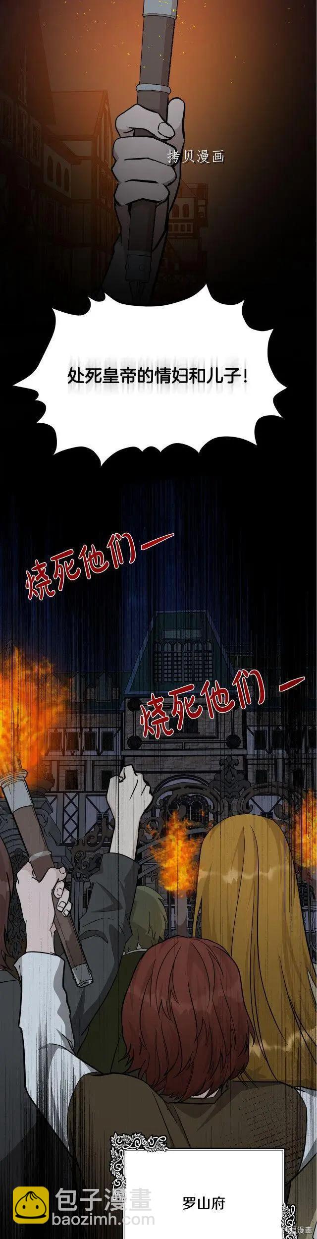 《恶女的二次人生》第112话 第48页