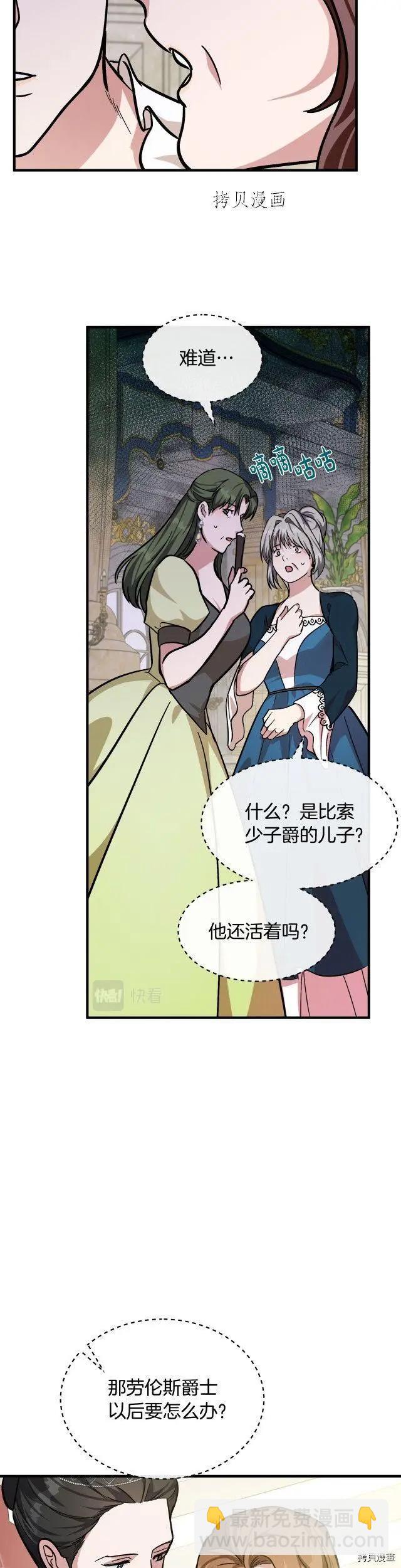 《恶女的二次人生》第112话 第4页