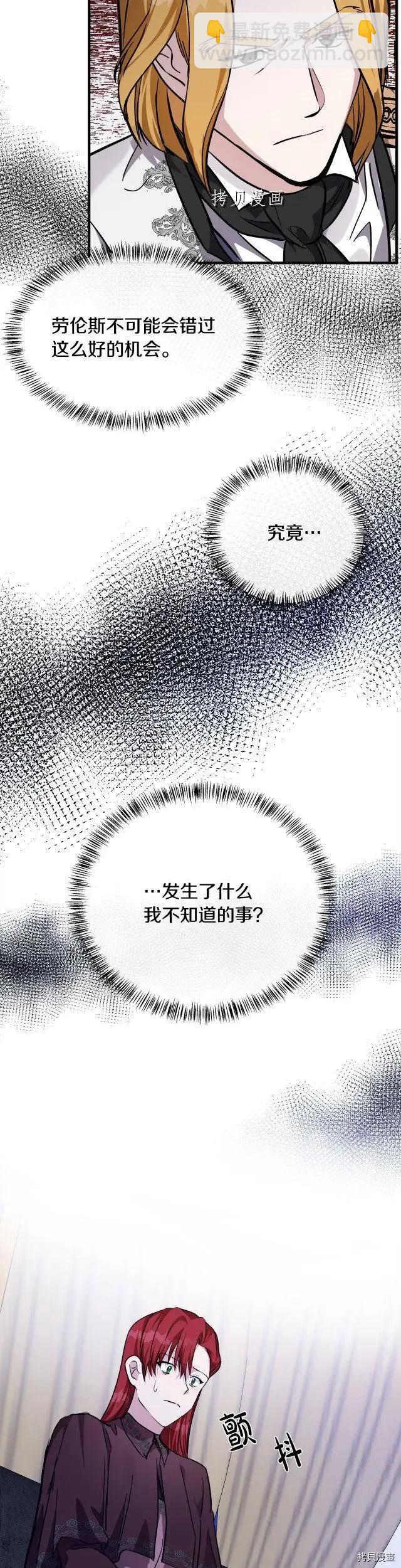 《恶女的二次人生》第112话 第7页
