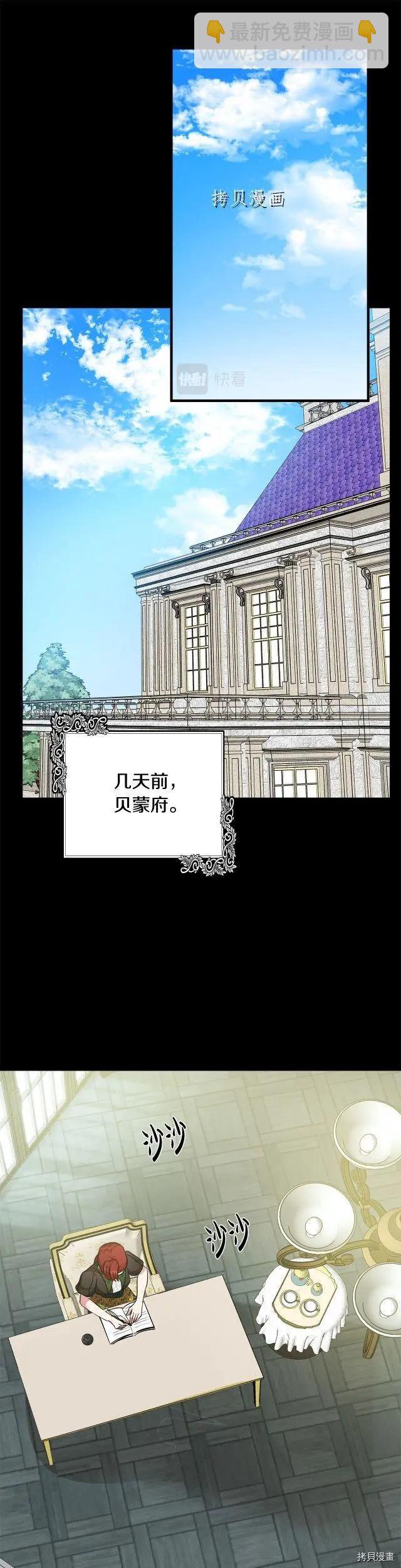 《恶女的二次人生》第112话 第9页